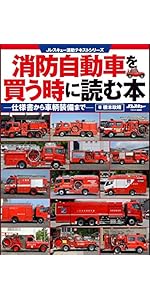 消防が10倍おもしろくなる本 (イカロス・ムック) 木下 慎次; Jレスキュー編集部 Amazon.co.jp: これからのロープレスキュー (イカロス・ムック